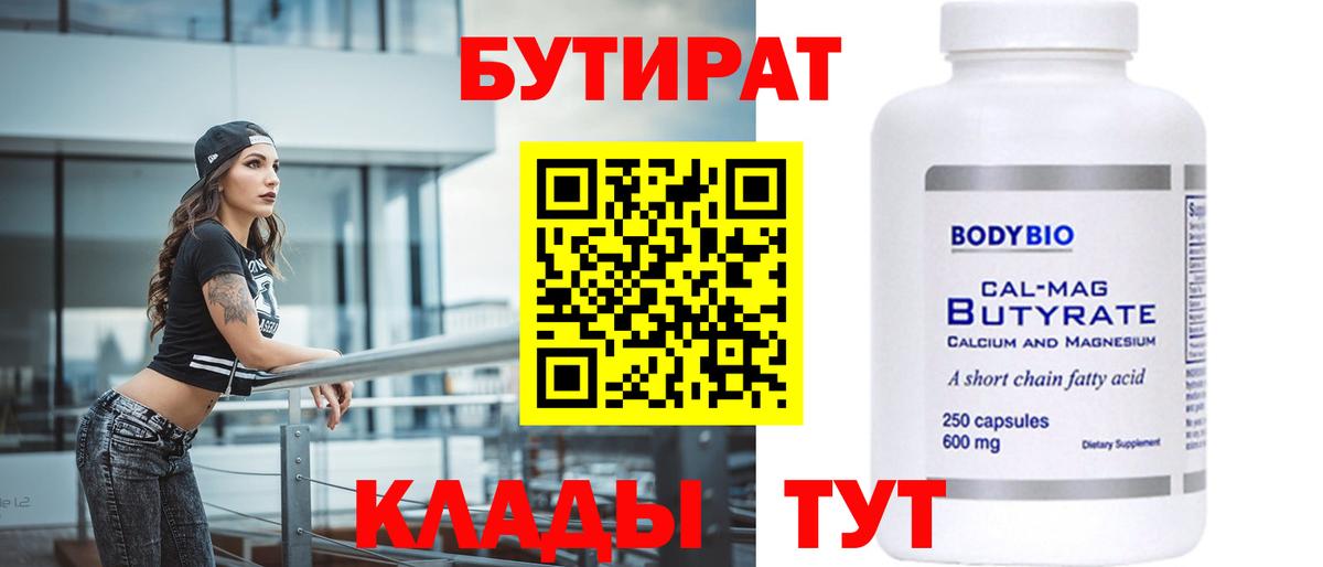 Бутират жидкий экстази  Вход с VPN  Курчатов 