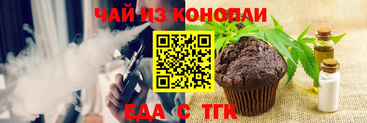 Курчатов  Еда ТГК конопля  Вход с VPN 