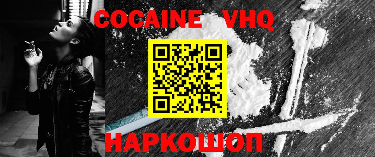 Кокаин 98% Курчатов