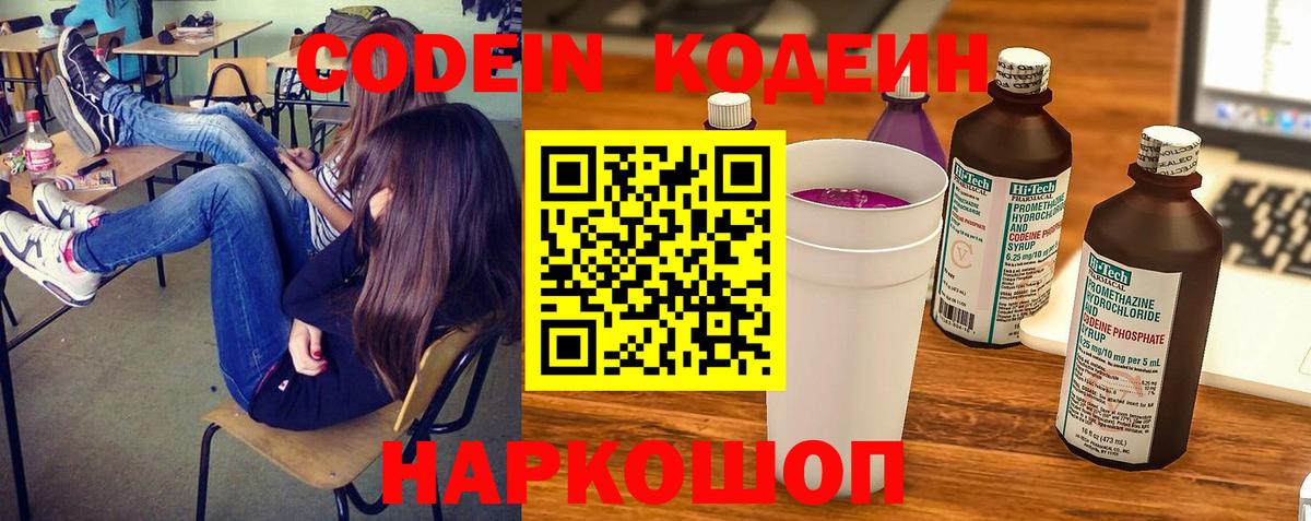 Codein Purple Drank Курчатов