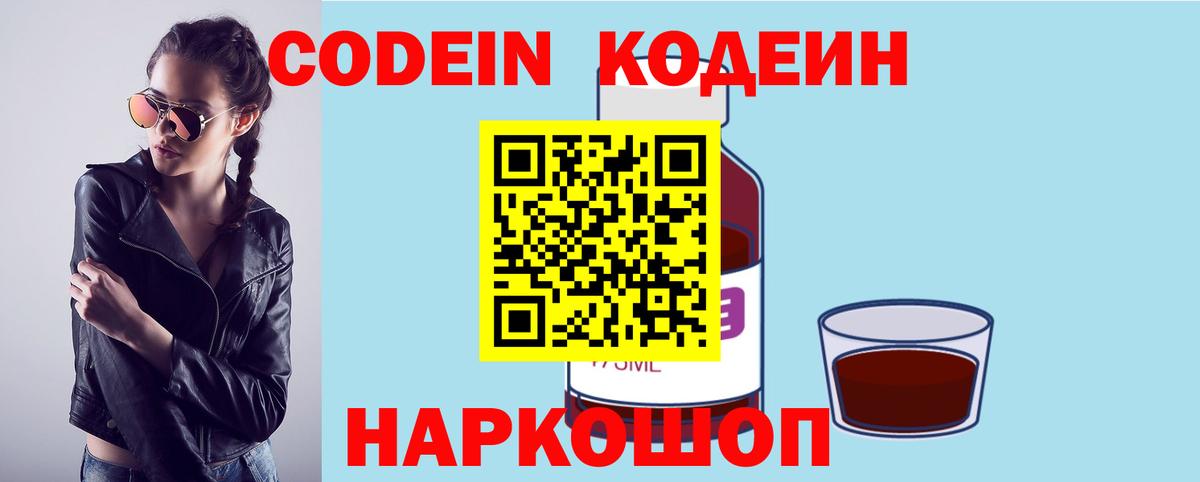 Курчатов  Codein напиток Lean (лин)  Кодеиновый сироп Lean Purple Drank  Вход с VPN 