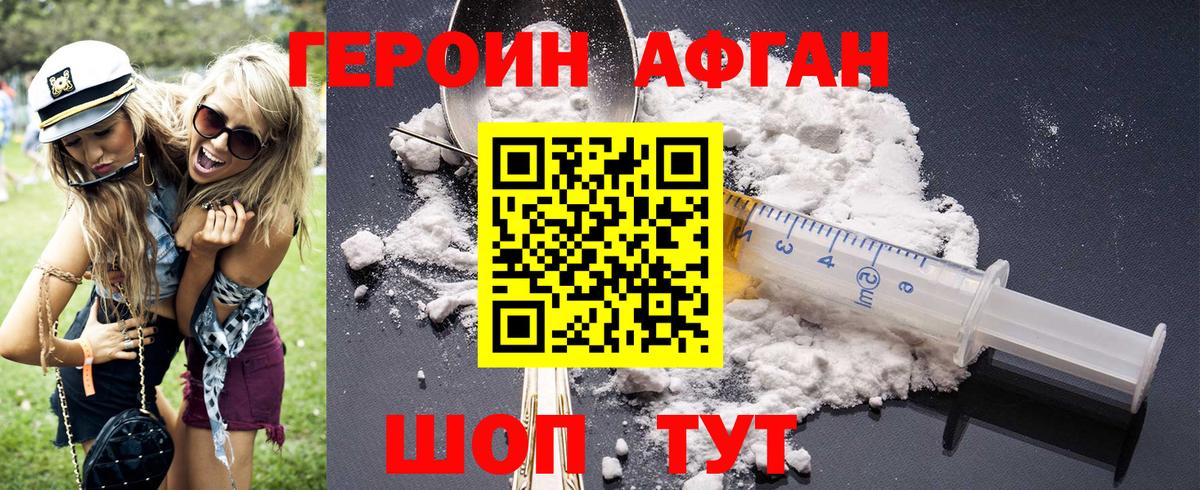 Героин VHQ Курчатов