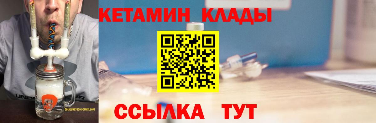 КЕТАМИН VHQ Курчатов