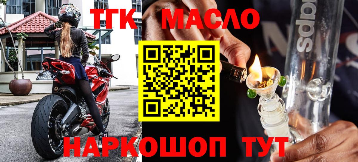 ТГК гашишное масло  Вход с VPN  Дистиллят ТГК жижа  Курчатов 